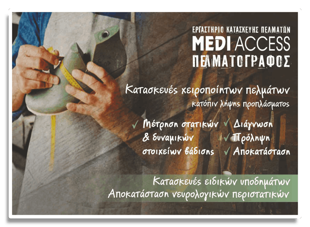 MEDI ACCESS ΛΑΥΡΙΟΥ
